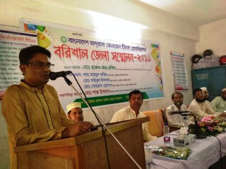 বিএমজিটিএ এর  বরিশাল জেলা সম্মেলন অনুষ্ঠিত