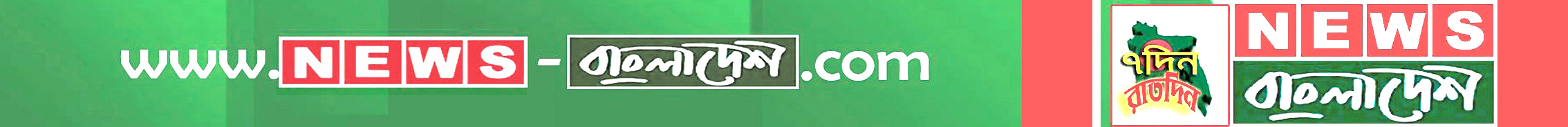 News Bangladesh